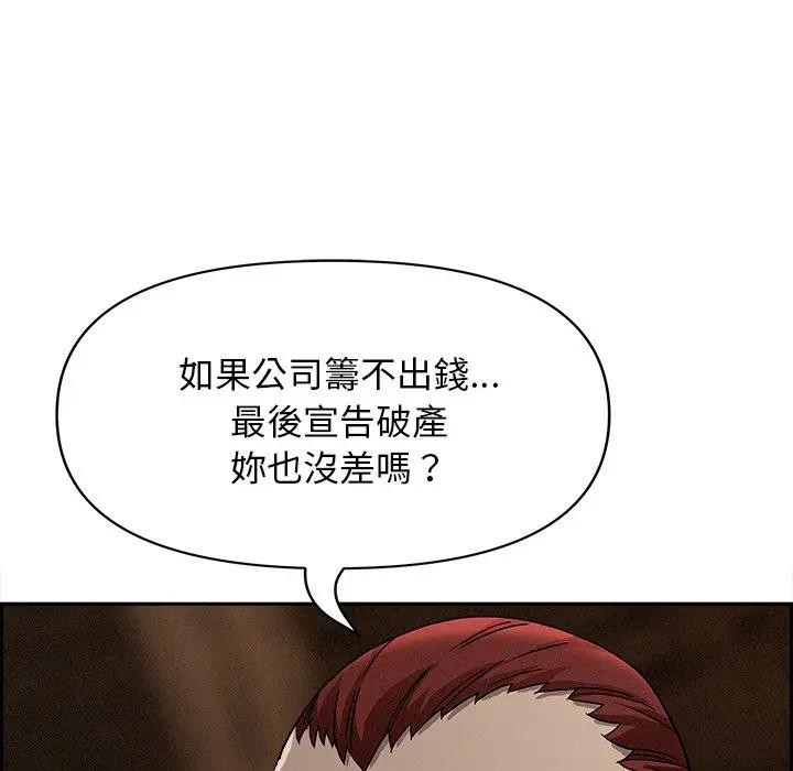 貴婦的專屬保鑣第16話 第36頁