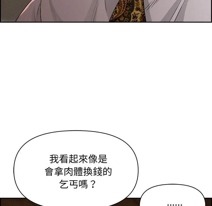 貴婦的專屬保鑣第16話 第38頁