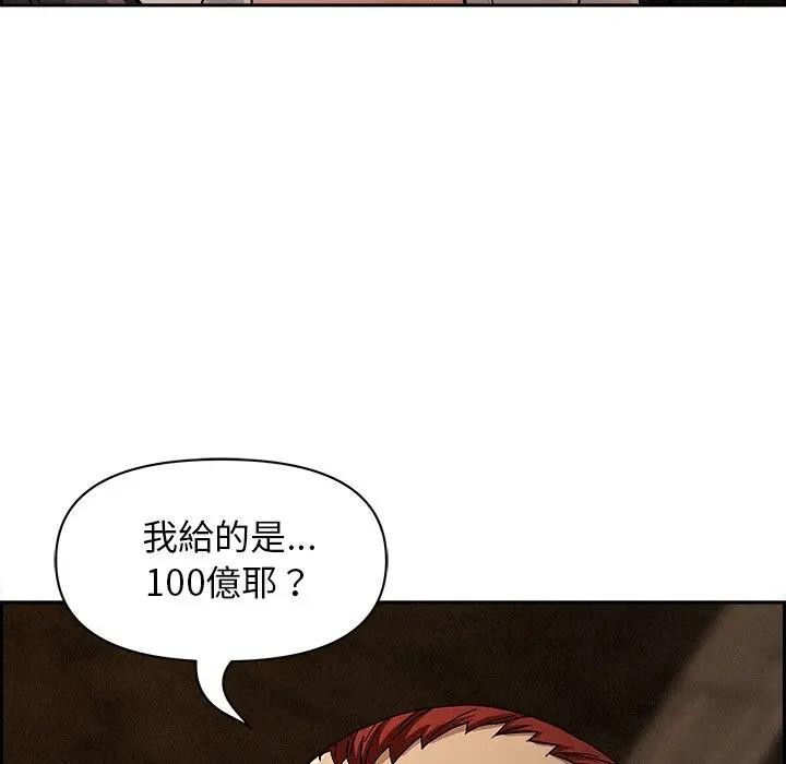 貴婦的專屬保鑣第16話 第43頁