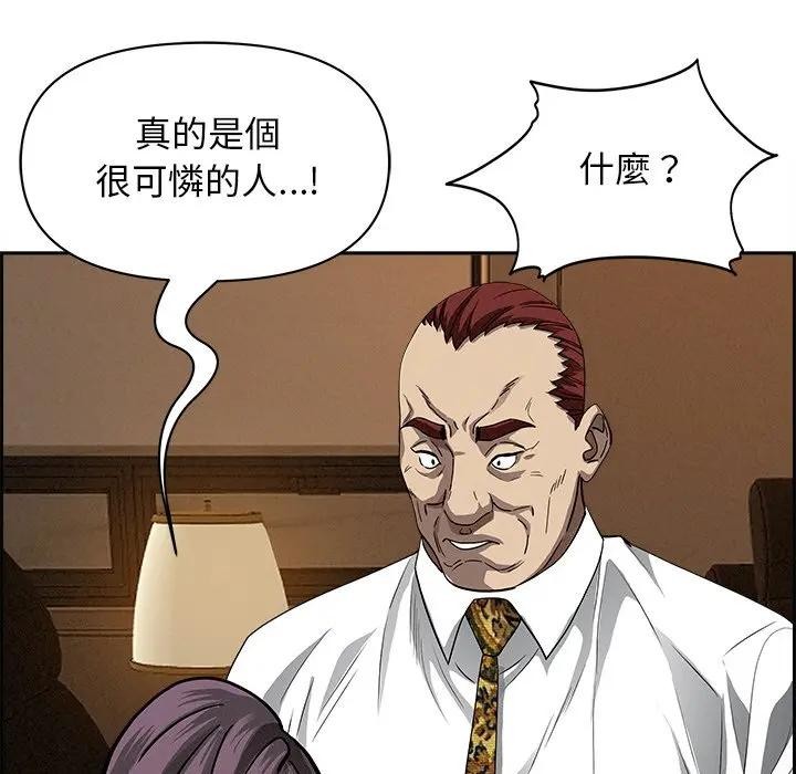 貴婦的專屬保鑣第16話 第48頁