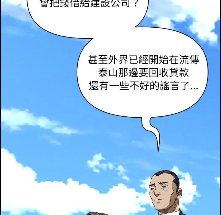 貴婦的專屬保鑣第16話 第92頁