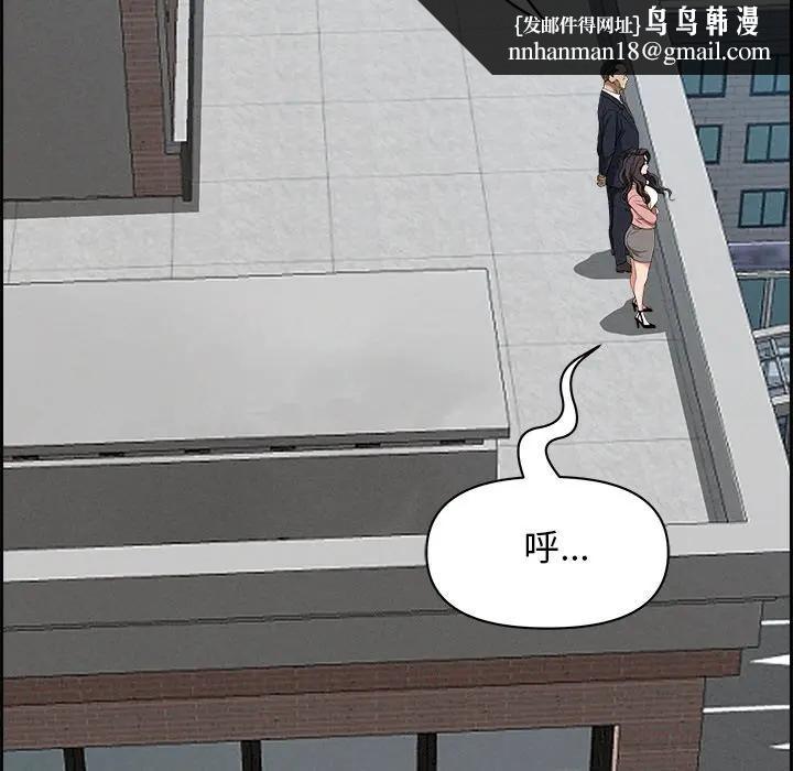 貴婦的專屬保鑣第16話 第101頁