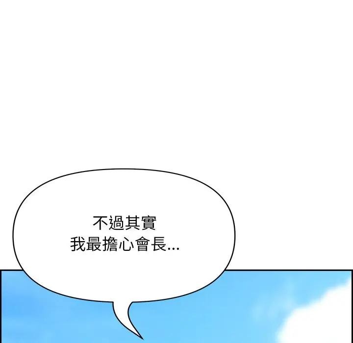 貴婦的專屬保鑣第16話 第103頁