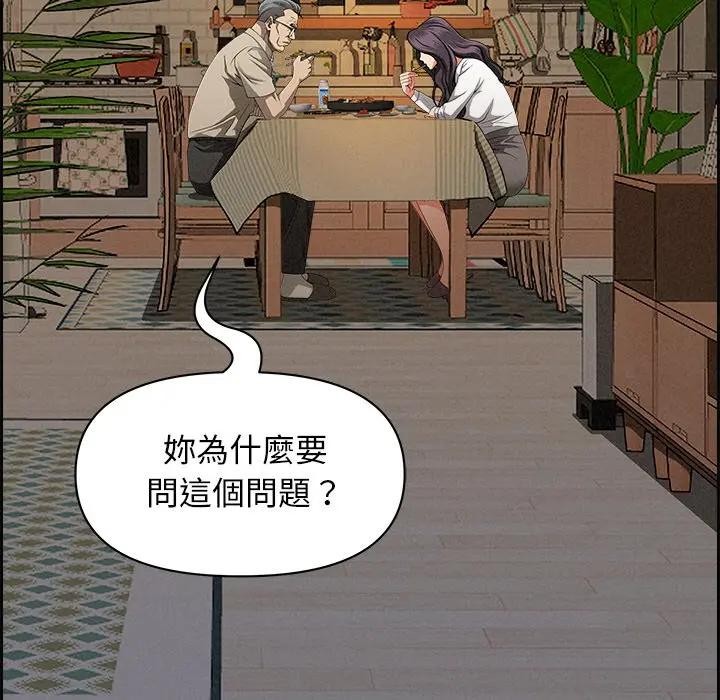 貴婦的專屬保鑣第16話 第134頁