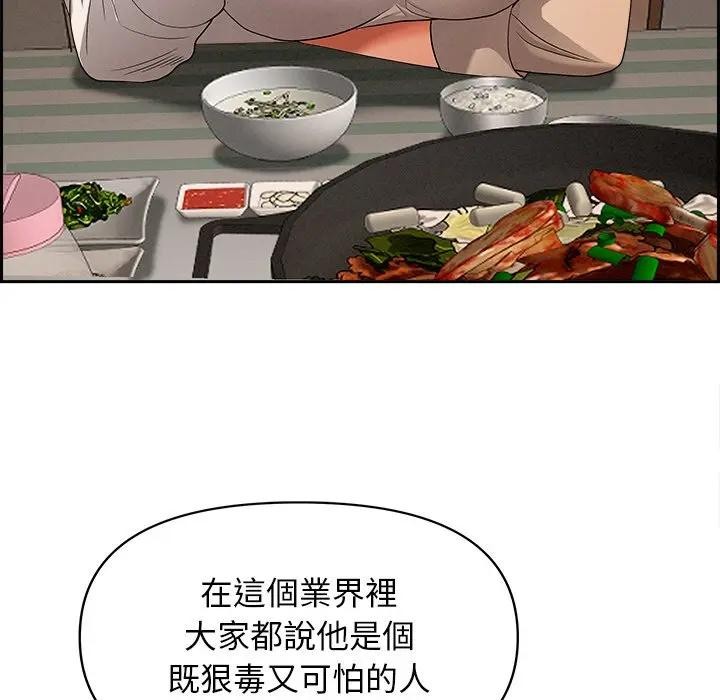 貴婦的專屬保鑣第16話 第137頁