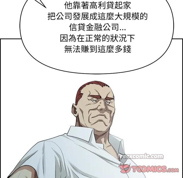 貴婦的專屬保鑣第16話 第140頁