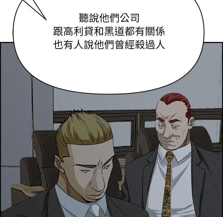 貴婦的專屬保鑣第16話 第144頁