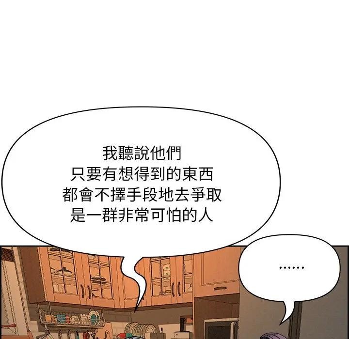 貴婦的專屬保鑣第16話 第147頁