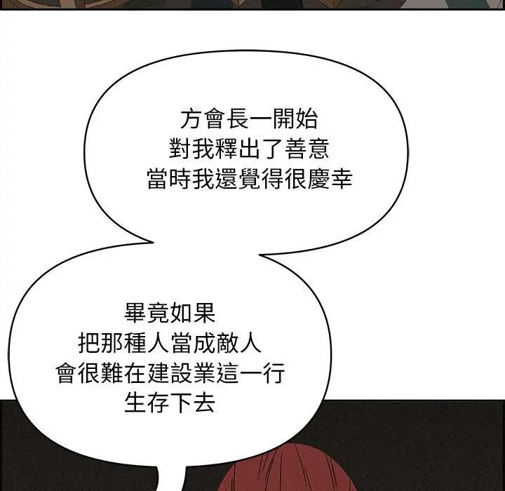 貴婦的專屬保鑣第16話 第149頁