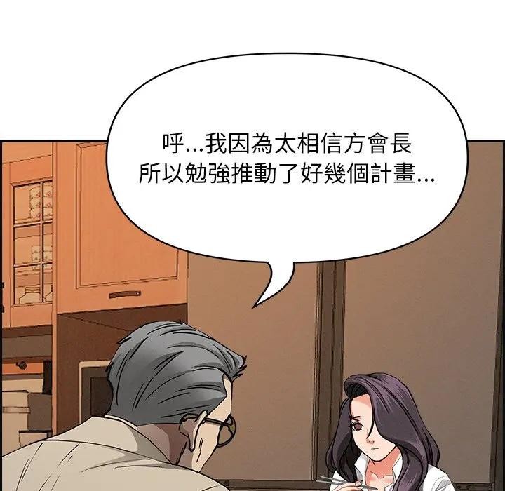 貴婦的專屬保鑣第16話 第155頁