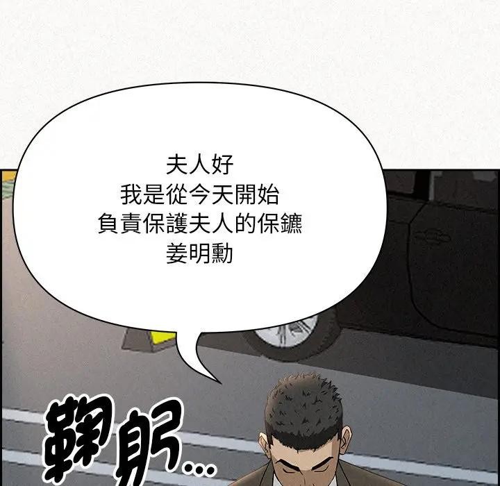 貴婦的專屬保鑣第17話 第48頁