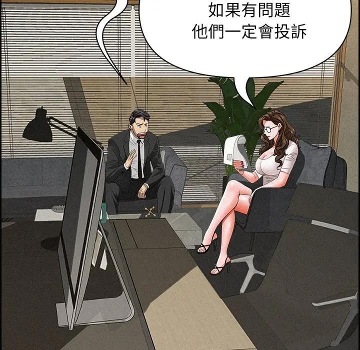 貴婦的專屬保鑣第17話 第67頁