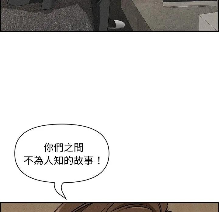 貴婦的專屬保鑣第17話 第75頁