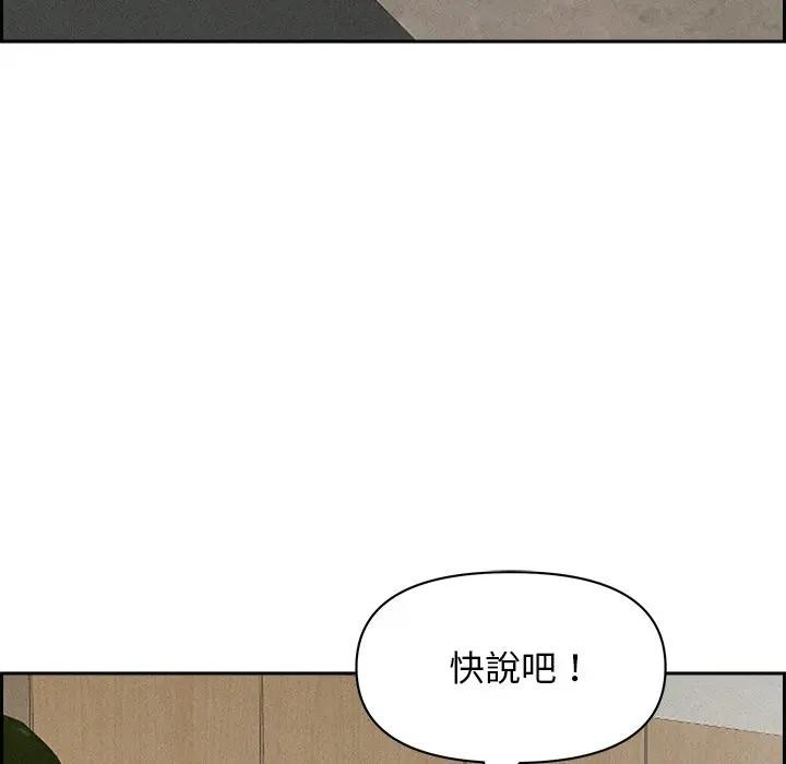 貴婦的專屬保鑣第17話 第73頁