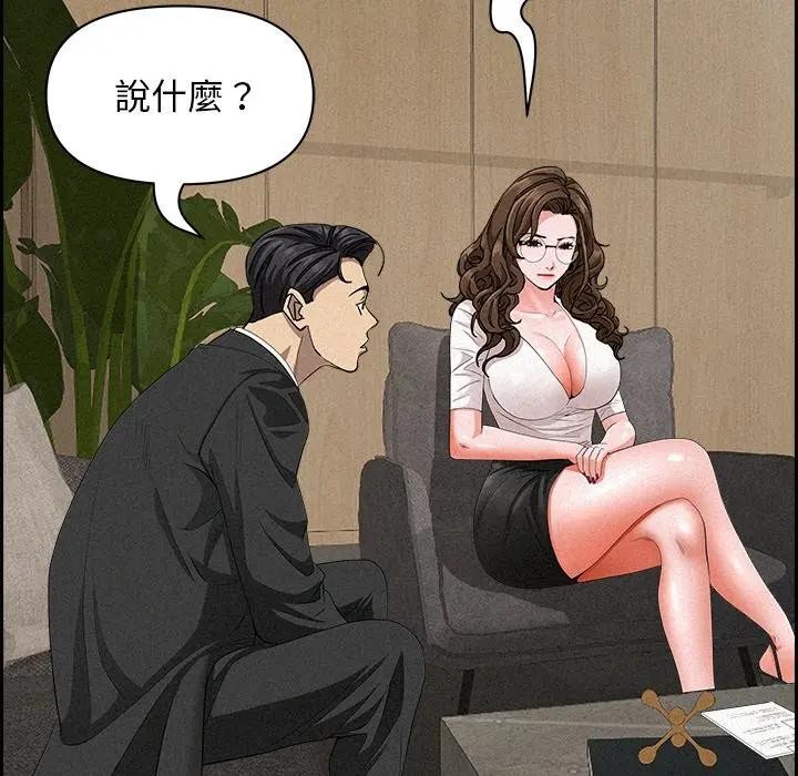 貴婦的專屬保鑣第17話 第74頁