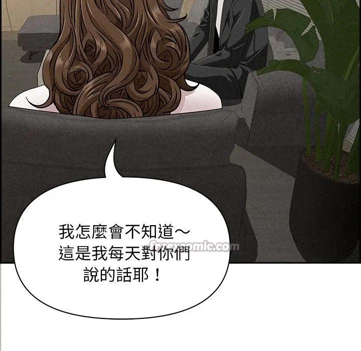 貴婦的專屬保鑣第17話 第84頁