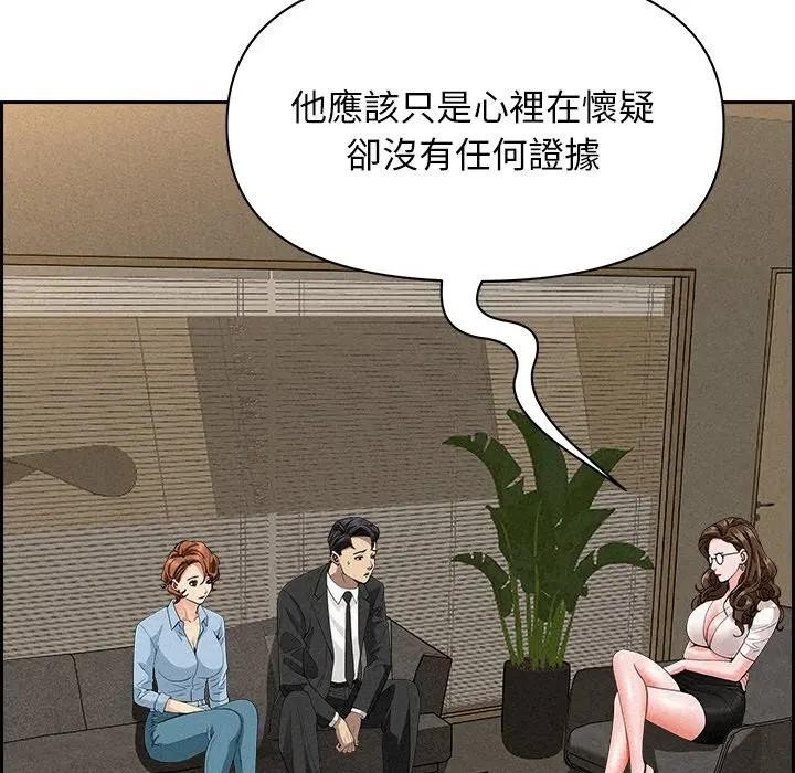 貴婦的專屬保鑣第17話 第100頁