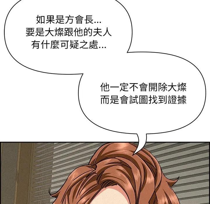 貴婦的專屬保鑣第17話 第102頁