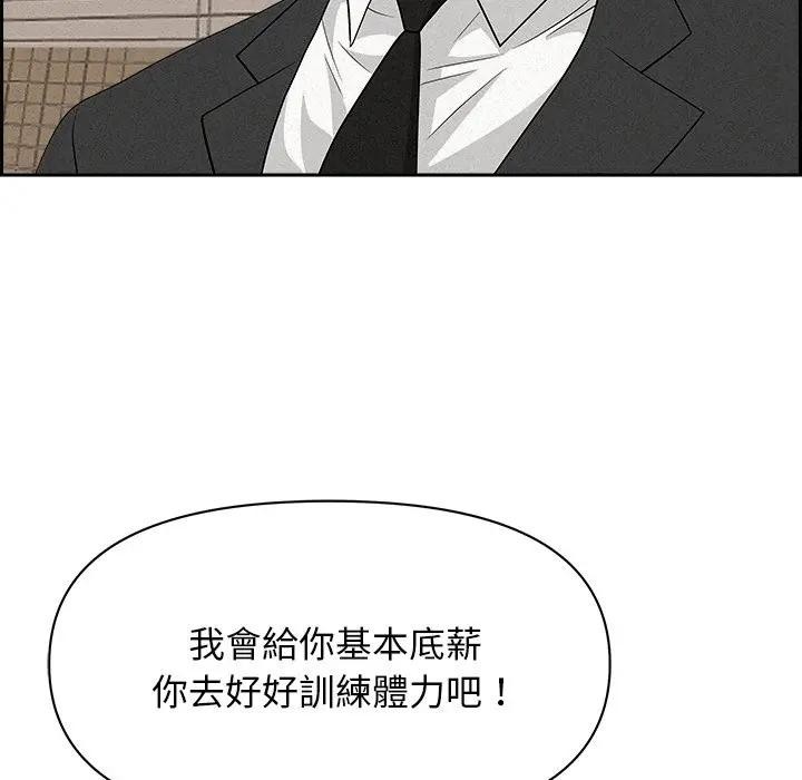 貴婦的專屬保鑣第17話 第109頁