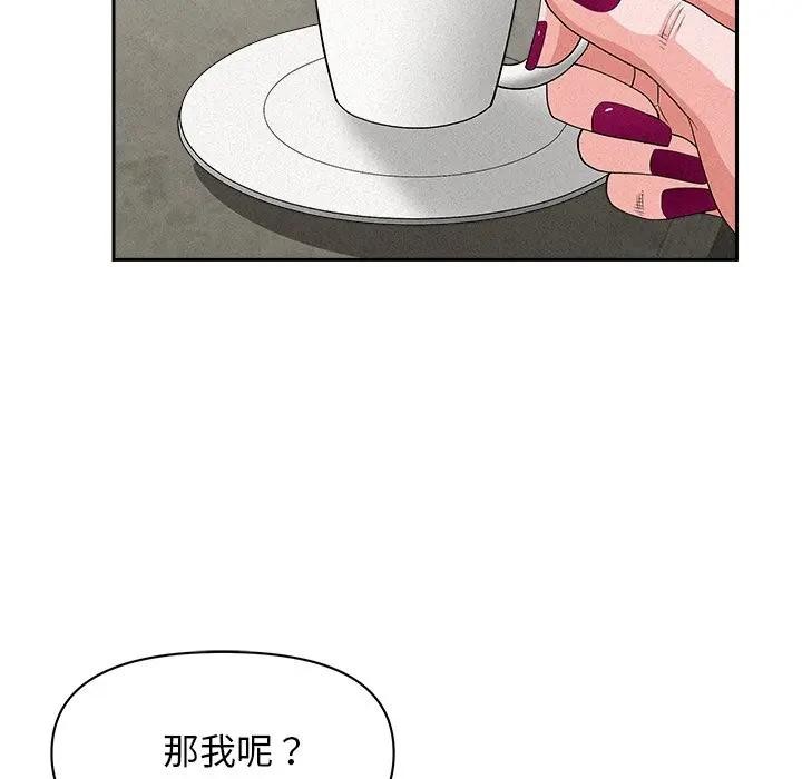 貴婦的專屬保鑣第17話 第107頁