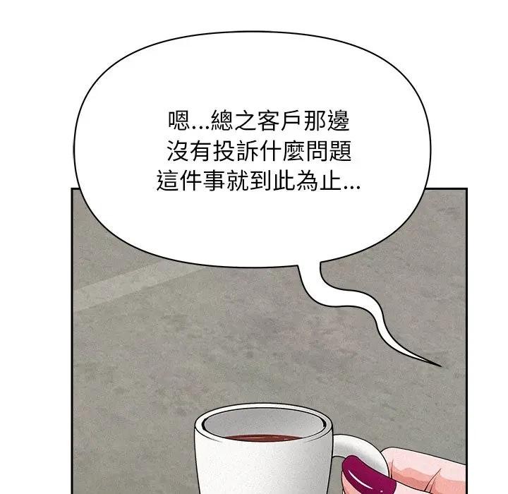 貴婦的專屬保鑣第17話 第106頁