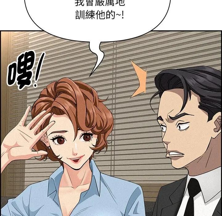 貴婦的專屬保鑣第17話 第114頁