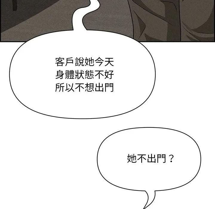 貴婦的專屬保鑣第17話 第123頁