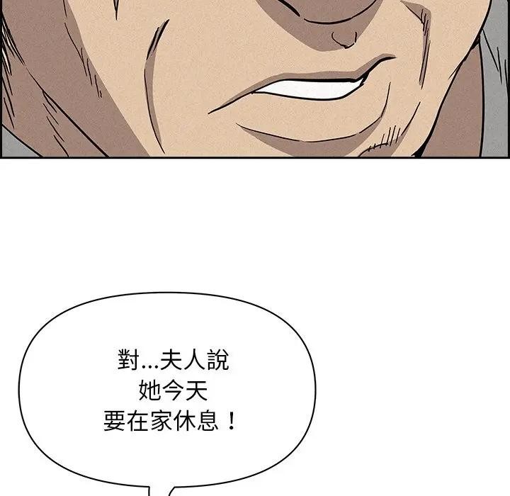 貴婦的專屬保鑣第17話 第125頁