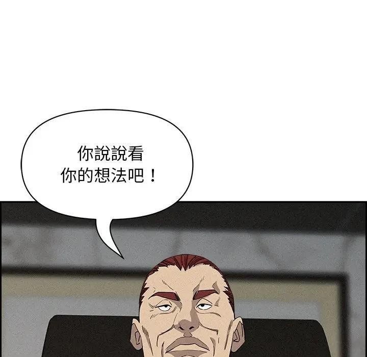 貴婦的專屬保鑣第17話 第136頁