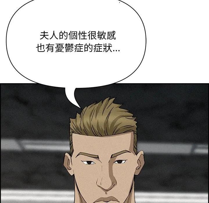 貴婦的專屬保鑣第17話 第138頁