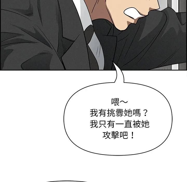 貴婦的專屬保鑣第18話 第67頁