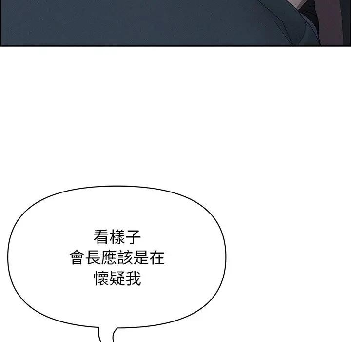 貴婦的專屬保鑣第19話 第32頁