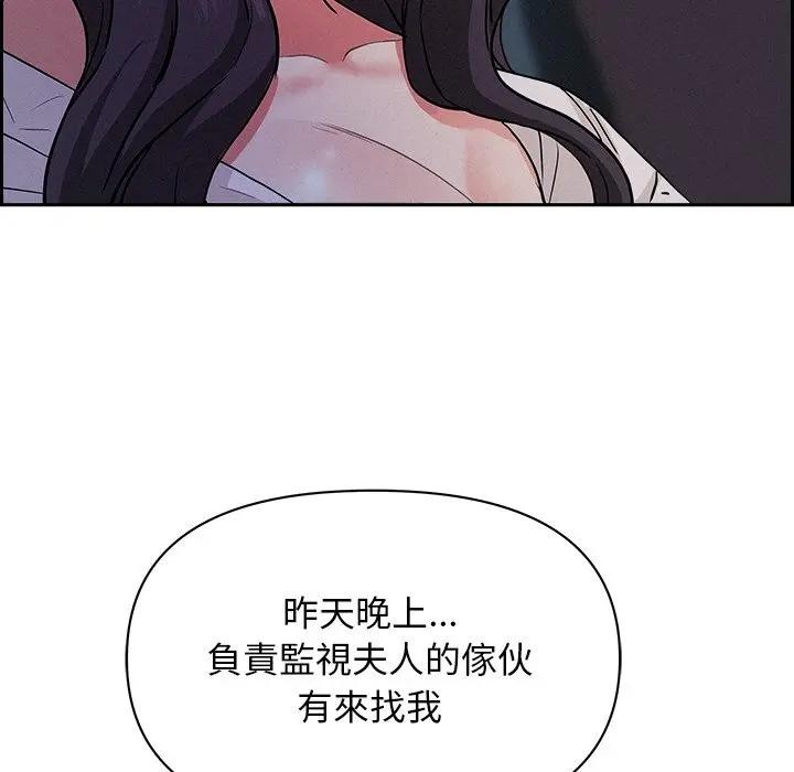 貴婦的專屬保鑣第19話 第30頁