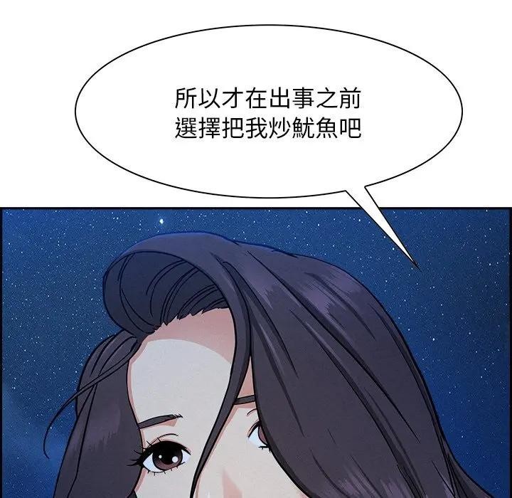 貴婦的專屬保鑣第19話 第35頁