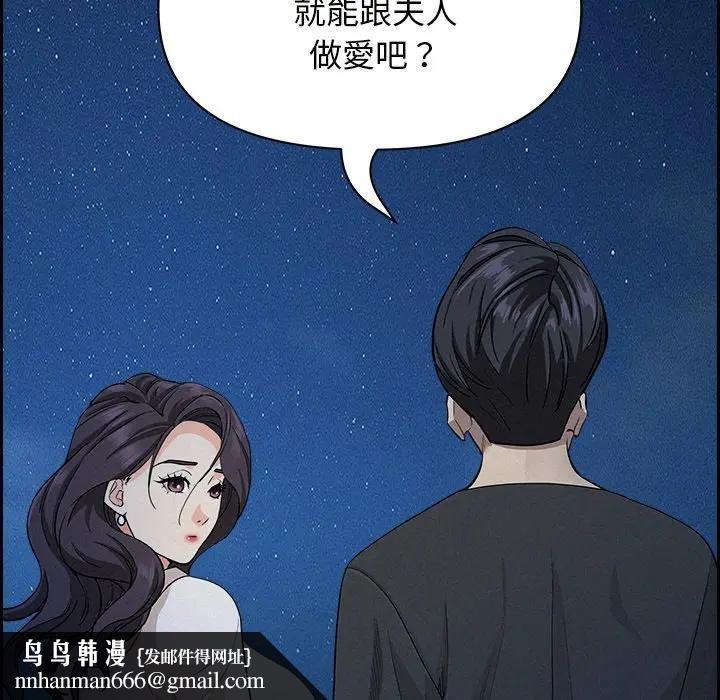 貴婦的專屬保鑣第19話 第91頁