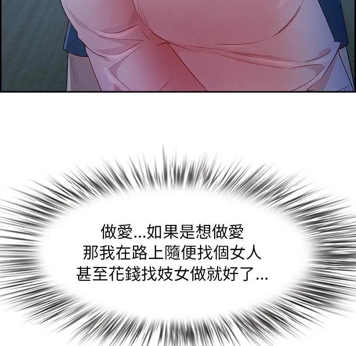 貴婦的專屬保鑣第19話 第105頁