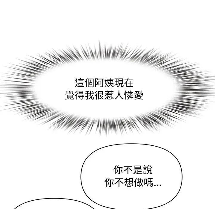 貴婦的專屬保鑣第19話 第116頁