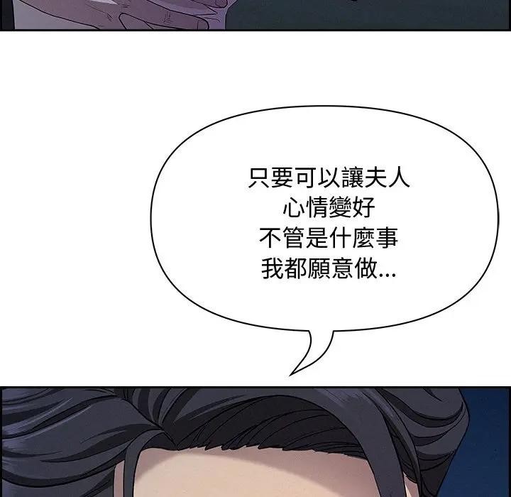 貴婦的專屬保鑣第19話 第115頁