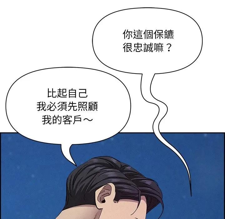 貴婦的專屬保鑣第19話 第121頁
