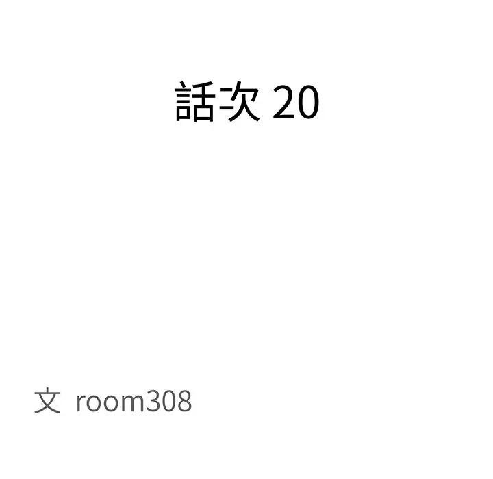 貴婦的專屬保鑣第20話 第12頁