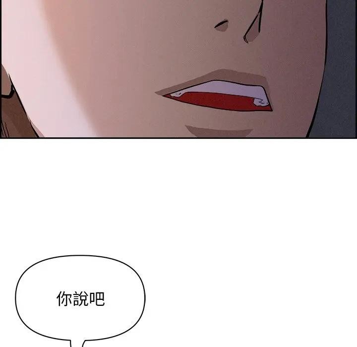 貴婦的專屬保鑣第20話 第23頁