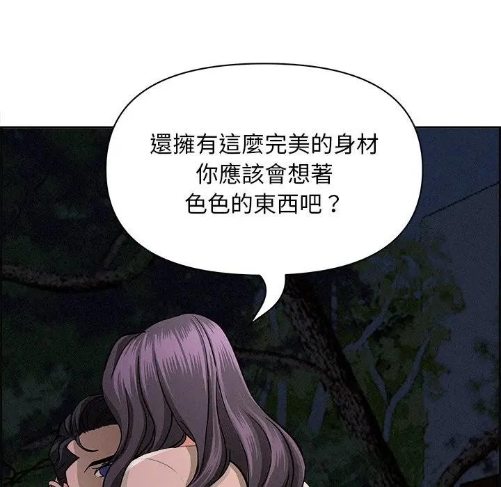 貴婦的專屬保鑣第20話 第40頁