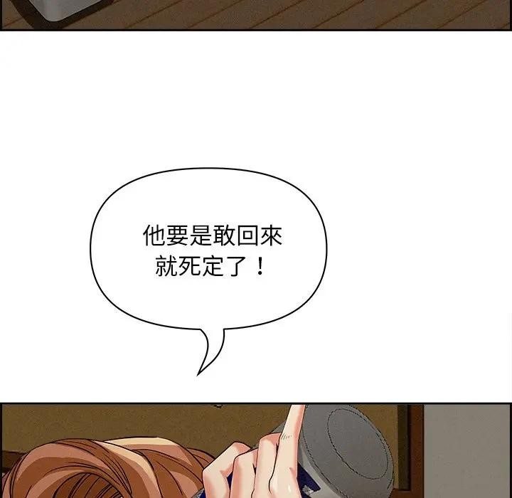 貴婦的專屬保鑣第20話 第94頁