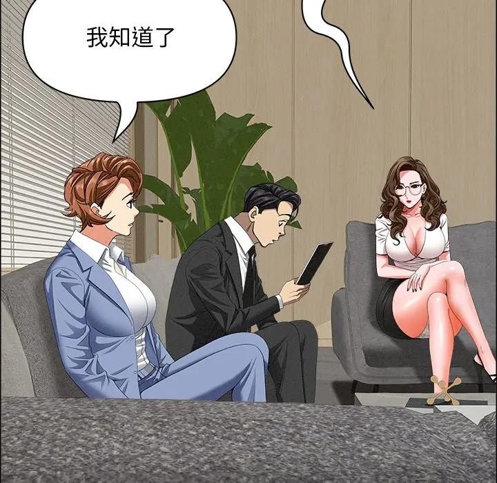 貴婦的專屬保鑣第21話 第76頁