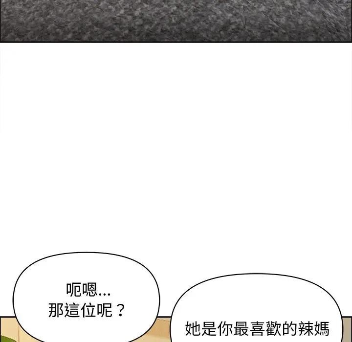 貴婦的專屬保鑣第21話 第77頁