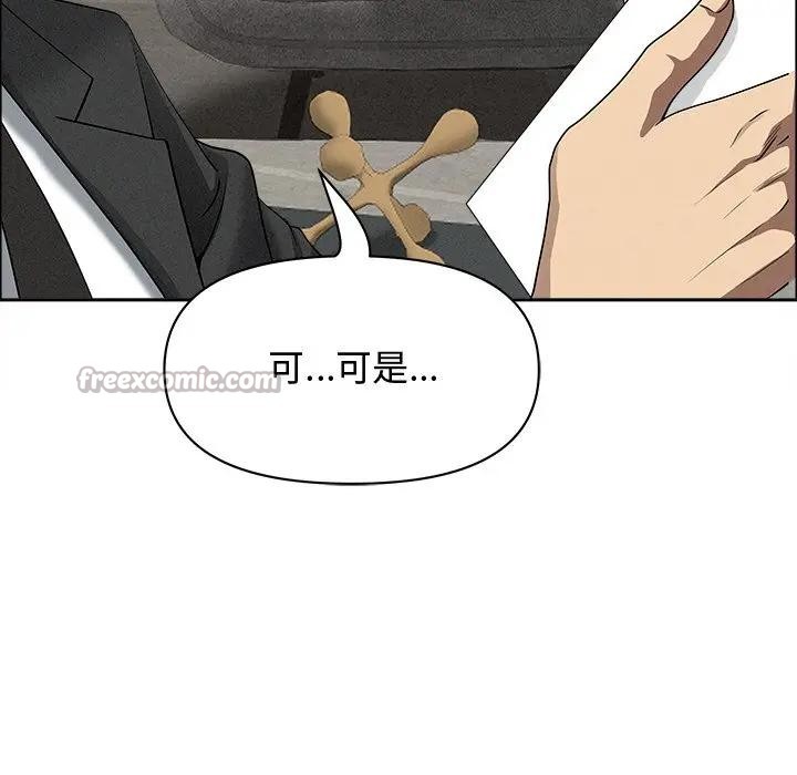 貴婦的專屬保鑣第21話 第98頁