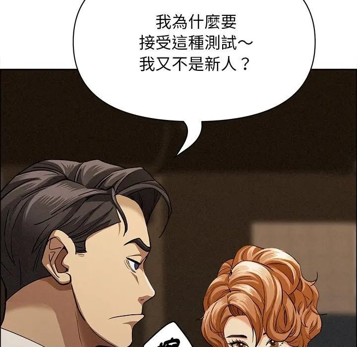 貴婦的專屬保鑣第21話 第101頁