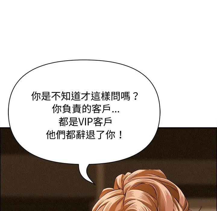 貴婦的專屬保鑣第21話 第103頁