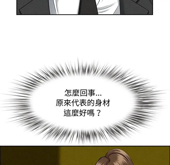 貴婦的專屬保鑣第21話 第143頁