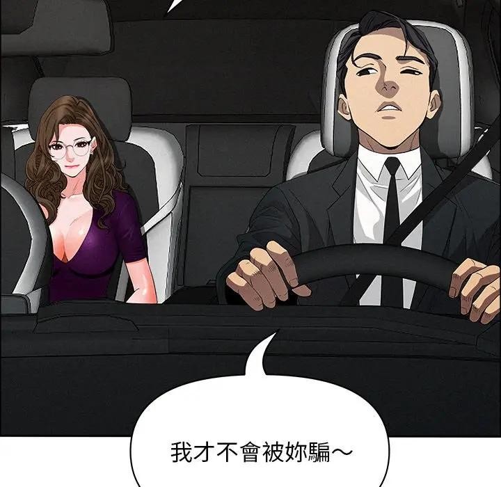 貴婦的專屬保鑣第22話 第50頁